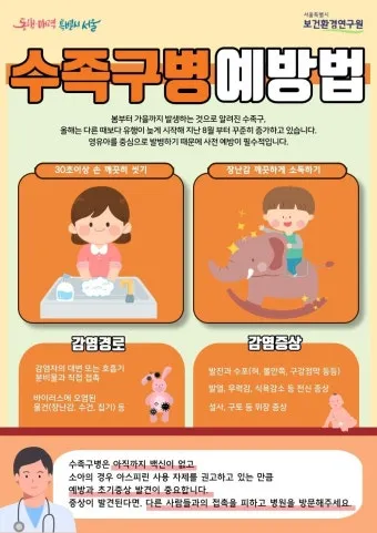 수족구병 증상과 예방 조치 방법 모음_13