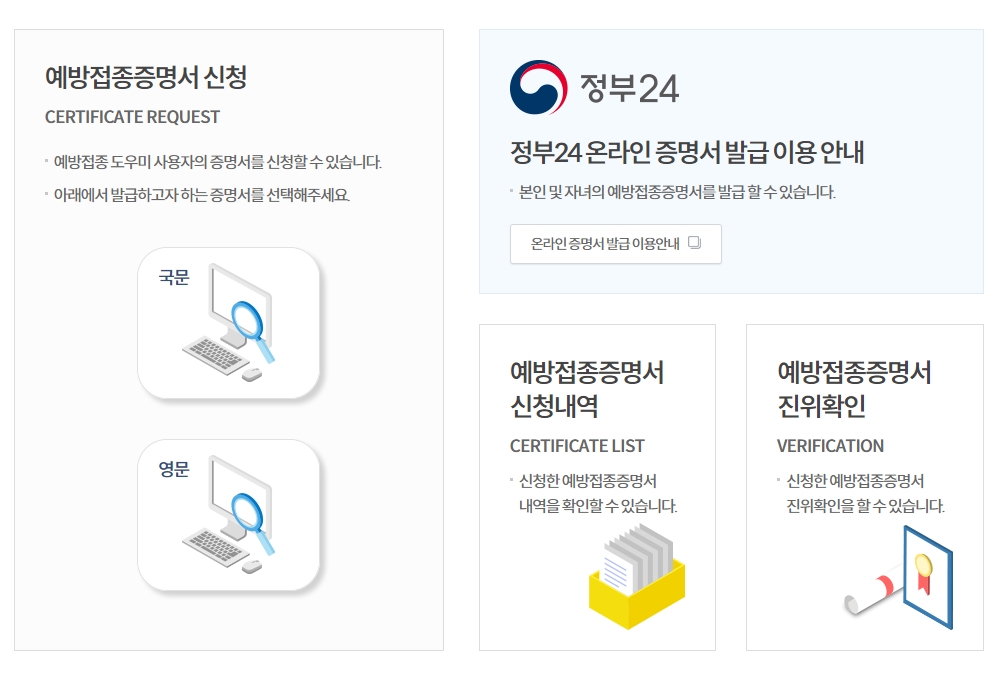 예방접종증명서 신청 대상 선택 화면