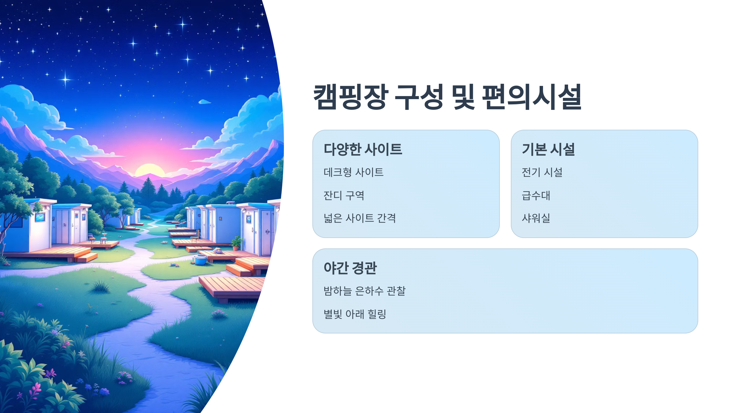 🏕️ 고성 백도 오토캠핑장 : 바다와 숲이 어우러진 힐링 캠핑장 🌊🌲