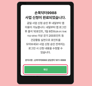 손목닥터 9988 회원가입 및 포인트 사용법과 관련된 손목닥터 9988 회원가입 과정 중 일부 캡처