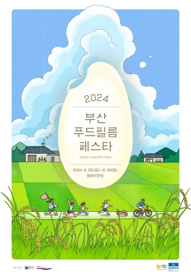 부산푸드필름페스타