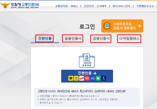 과태료 조회 납부 시스템 3-2