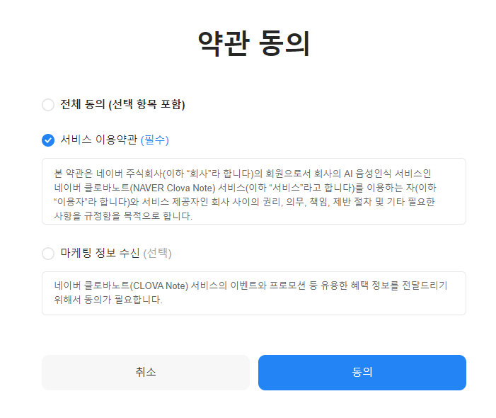 클로바노트 PC 사용법