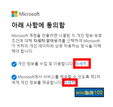 동의 팝업