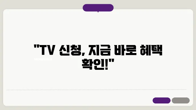 kt tv 신청
