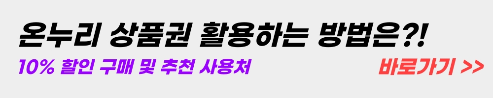 온누리-상품권
