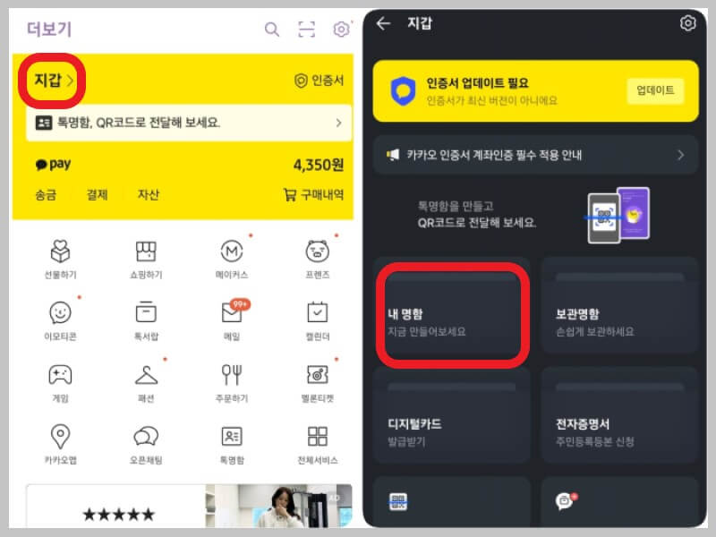 카카오톡 내명함 위치