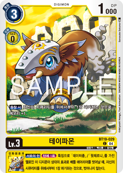 디지몬카드게임 정규 부스터 팩 BT19 크로스 에볼루션 카드 리스트 BT19-029 테이파몬