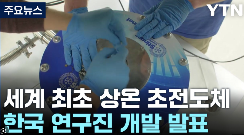 초전도체