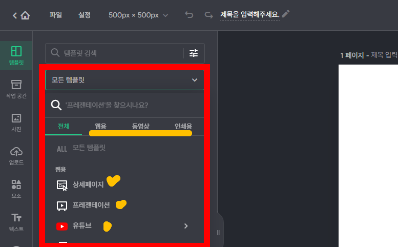 미리캔버스 템플릿