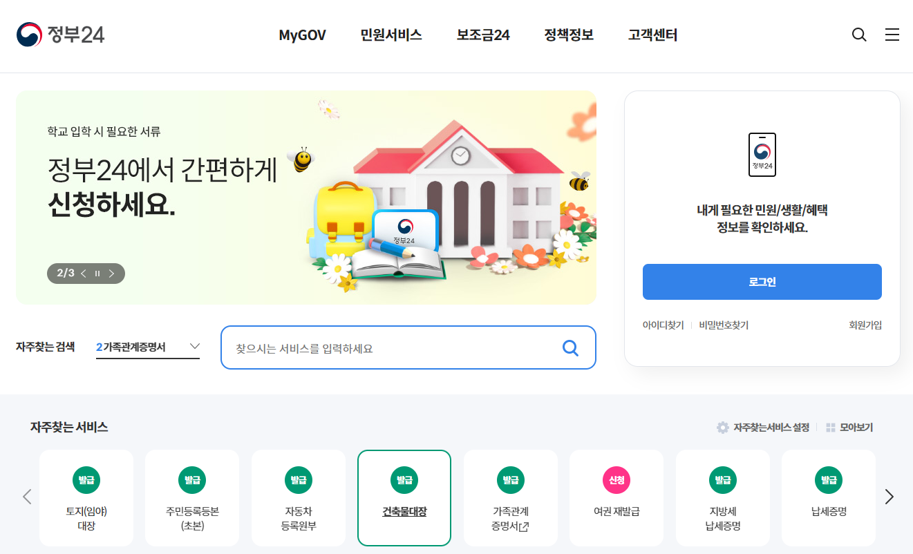 건축물대장 인터넷 무료 열람하는 방법