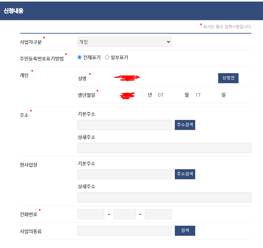 지방세납세증명서, 지방세완납증명서 인터넷 발급방법(정부24) - '신청내용' 작성