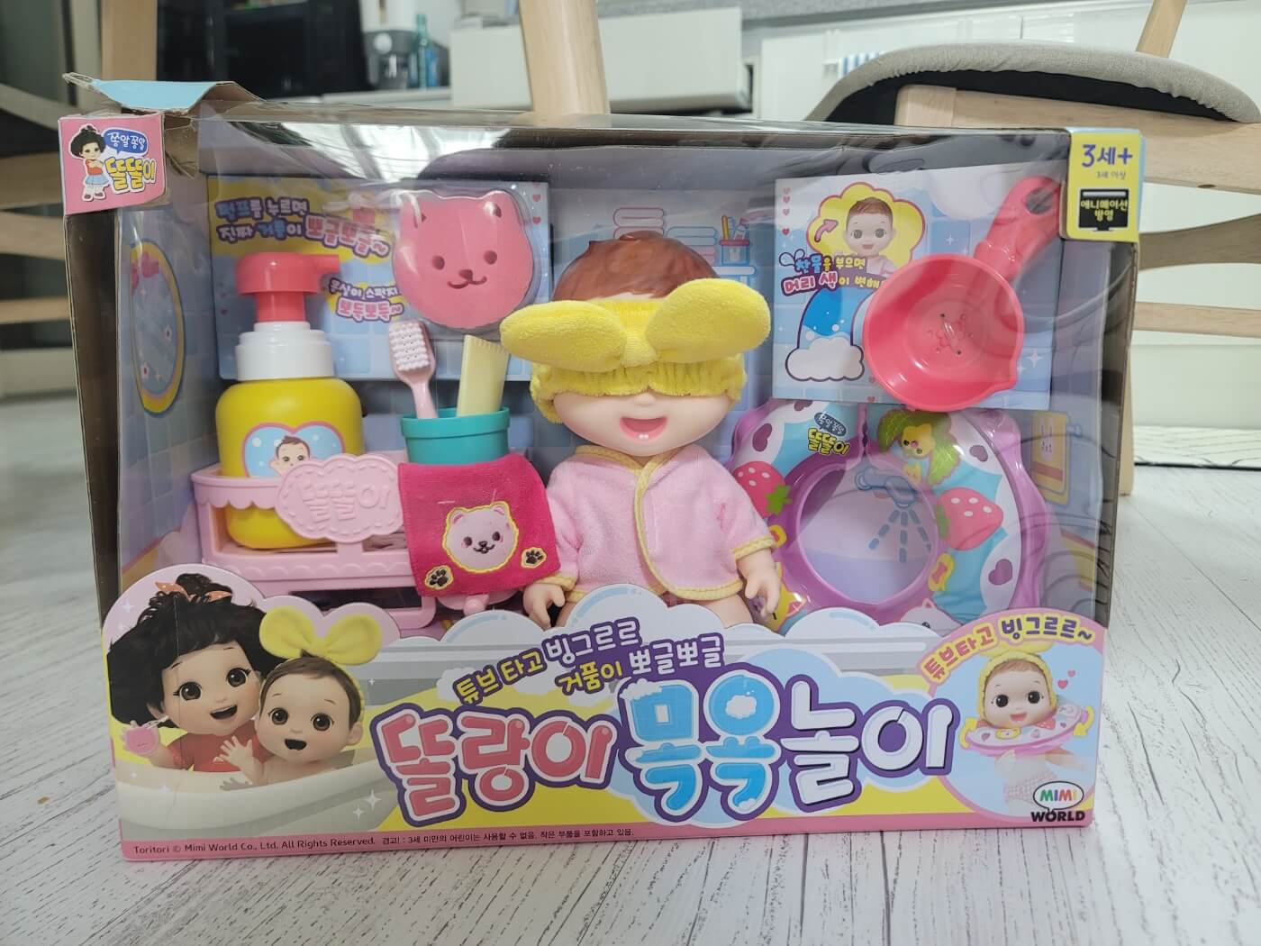 똘랑이목욕놀이