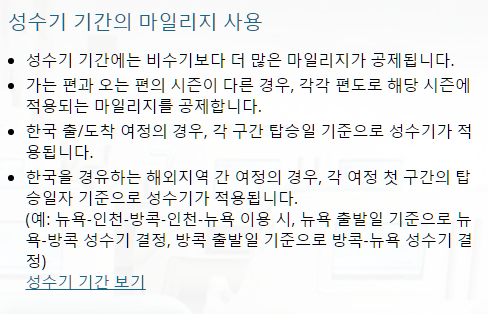 대한항공 마일리지 사용처 요약 정리본4