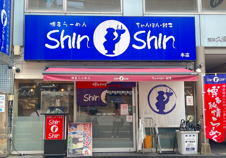 후쿠오카 신신 라멘 텐진 본점 외경 사진