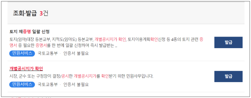 공시지가 확인서 온라인 인터넷 발급 신청 방법