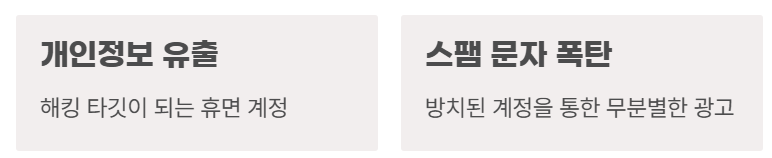 개인정보유출
