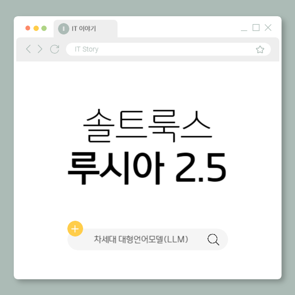 루시아 2.5