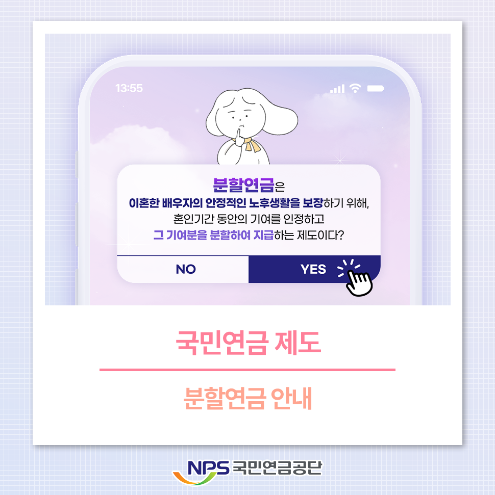 국민연금 분할연금