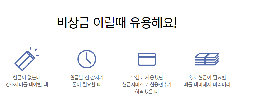 카카오뱅크 비상금대출