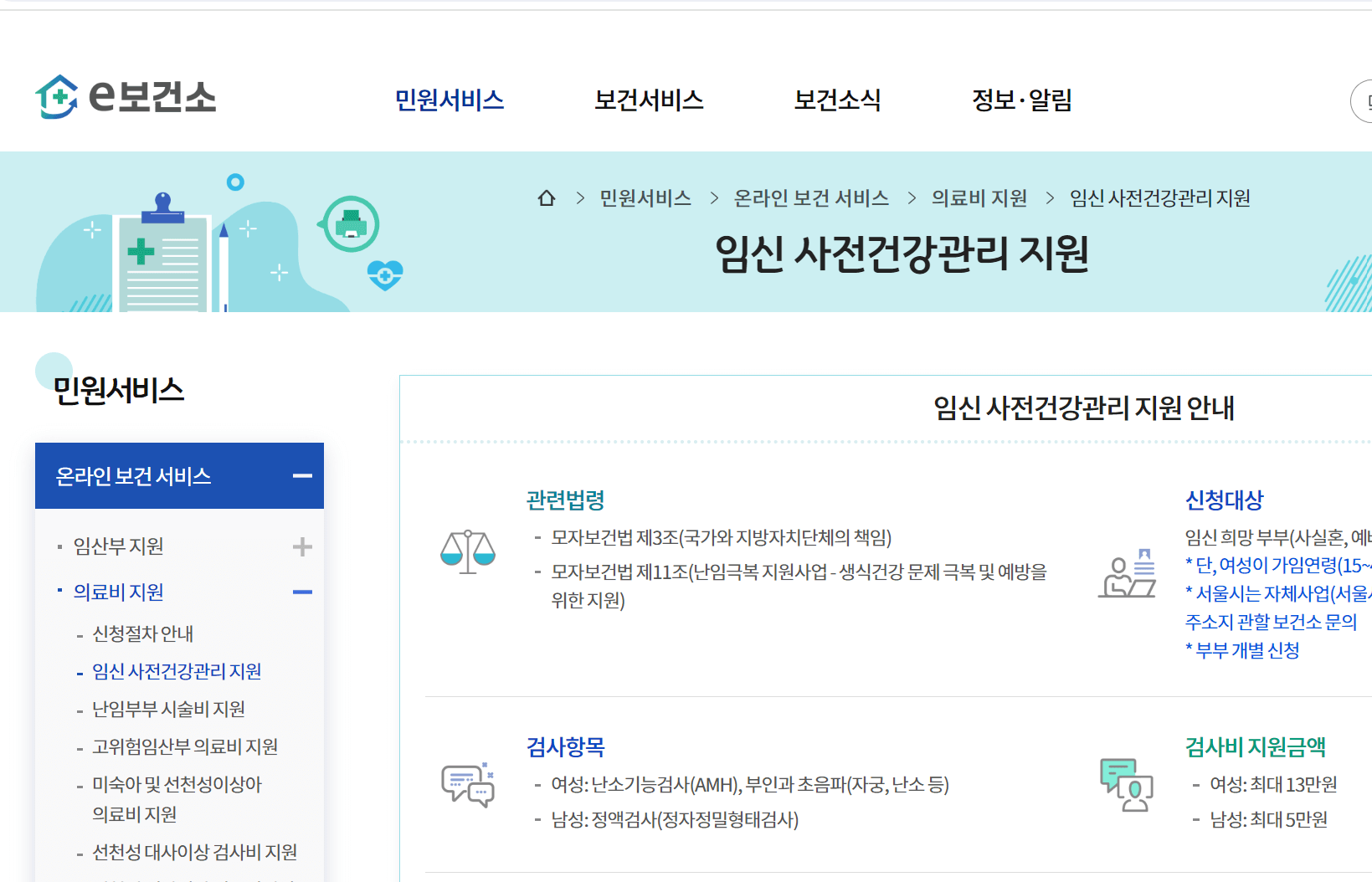 임신 사전건강관리 지원