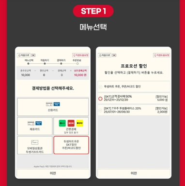 [T멤버십 고객 감사제] 투썸플레이스 50% 할인받는 방법