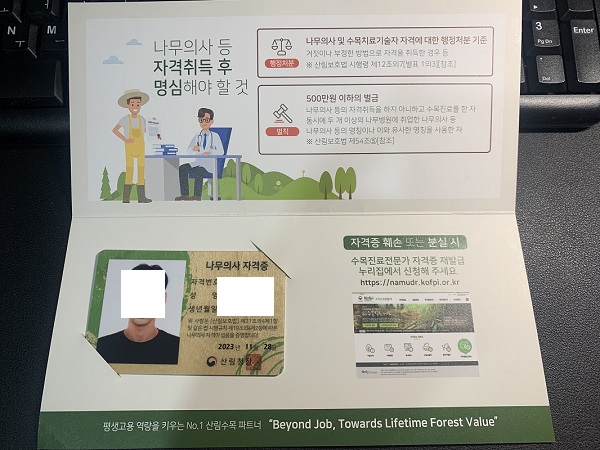 나무의사 자격증 수령