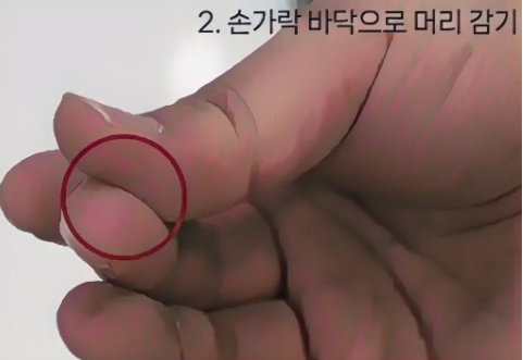 손바닥으로 머리 감는 법 이미지