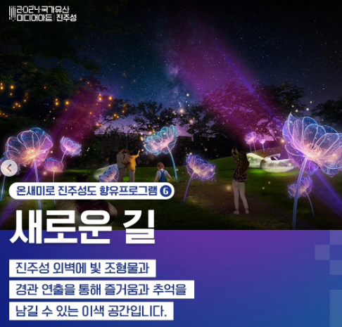 국가유산 미디어아트 진주성