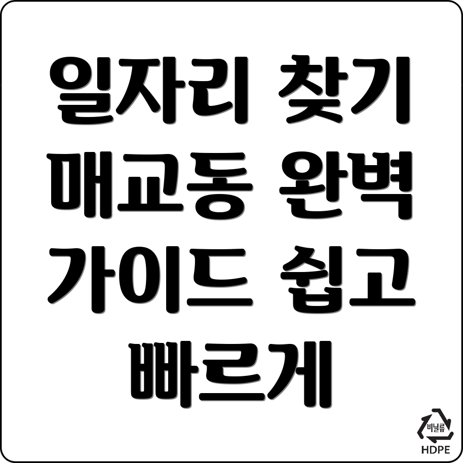 수원 일자리