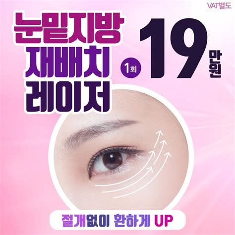 눈밑레이저