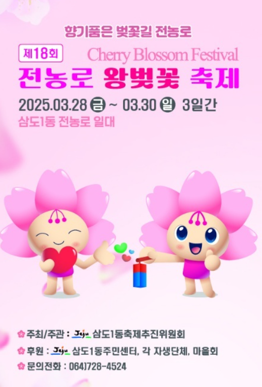 전농로 왕벚꽃 축제