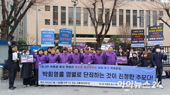 10&middot;29 이태원 참사 책임자 박희영 용산구청장 사퇴촉구 용산시민행동(용산시민행동)이 박희영 용산구청장의 엄벌을 촉구하는기자회견을 열고 있다. [사진=라창현 기자]