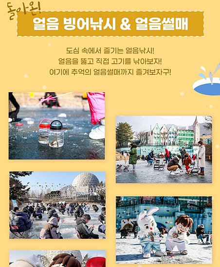 서울랜드 눈썰매장 안내 및 빙어낚시 