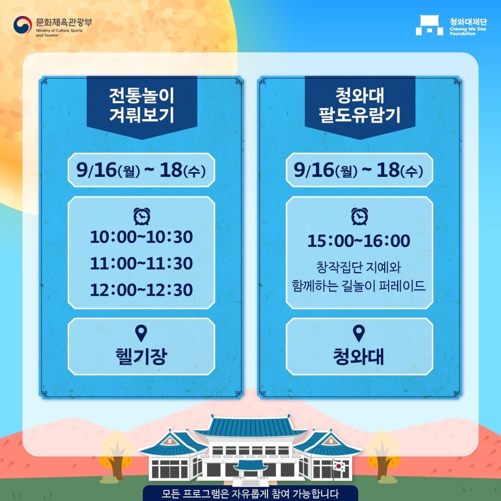 야간 개방의 프로그램 및 이벤트