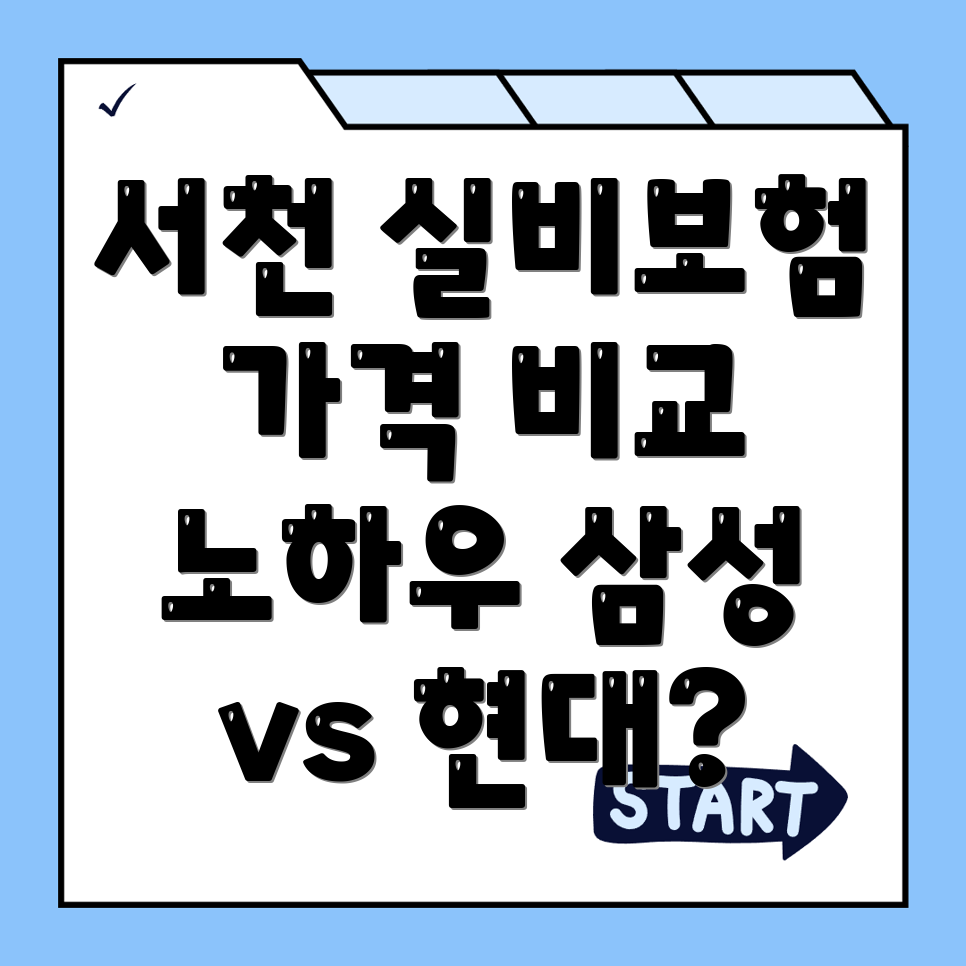 실비보험 추천