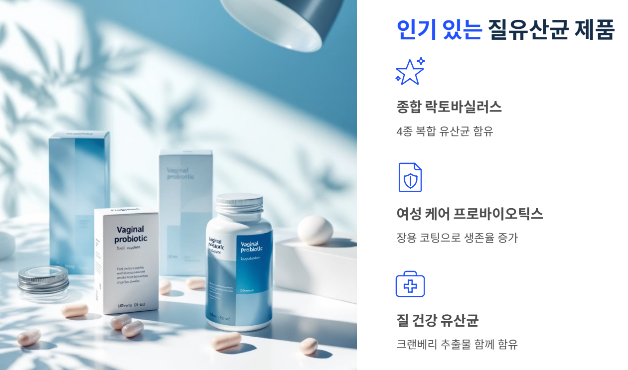 질유산균 구매 최종 점검!