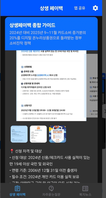 상생페이백 혜택 신청 방법, 디지털 온누리 앱 연동 방법