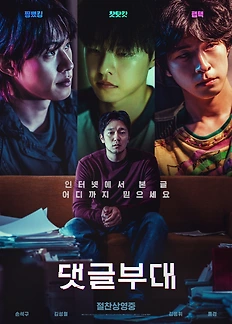 댓글부대