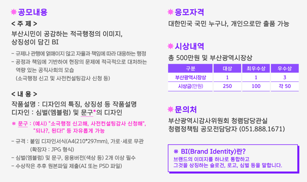 부산광역시 적극행정 BI 공모전