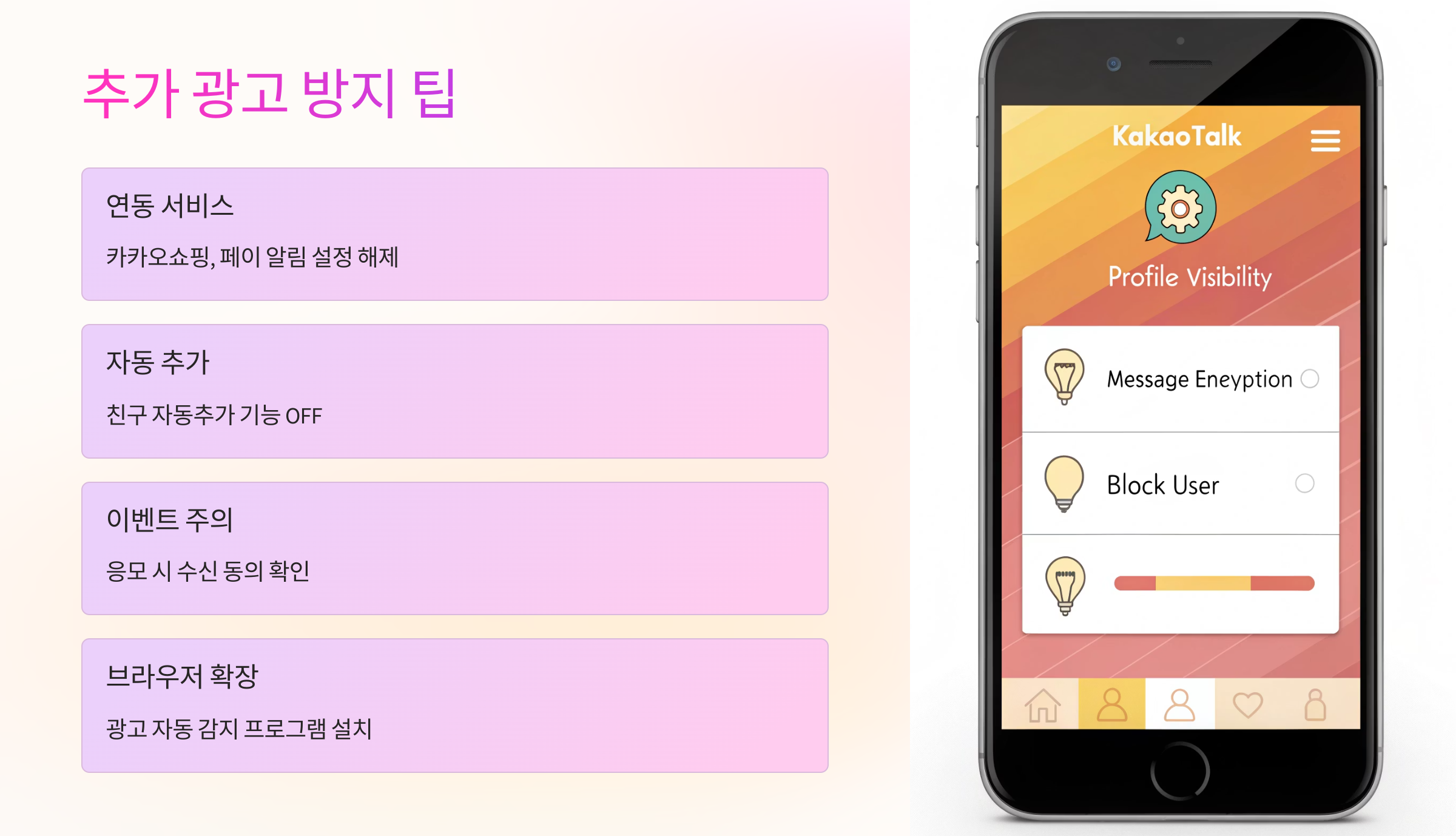 🔒 추가 광고 방지 팁