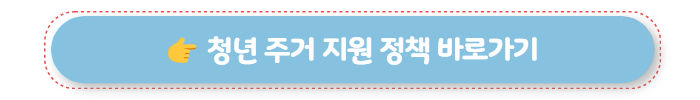 중소기업 취업청년 전월세보증금대출 자세히 보기 01