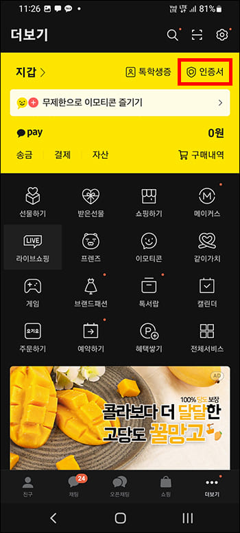 카카오톡 더보기 메뉴