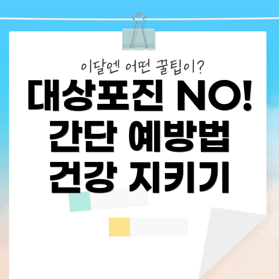 대상포진 예방