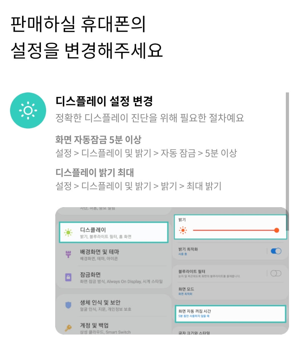 판매할휴대폰디스플레이설정설명