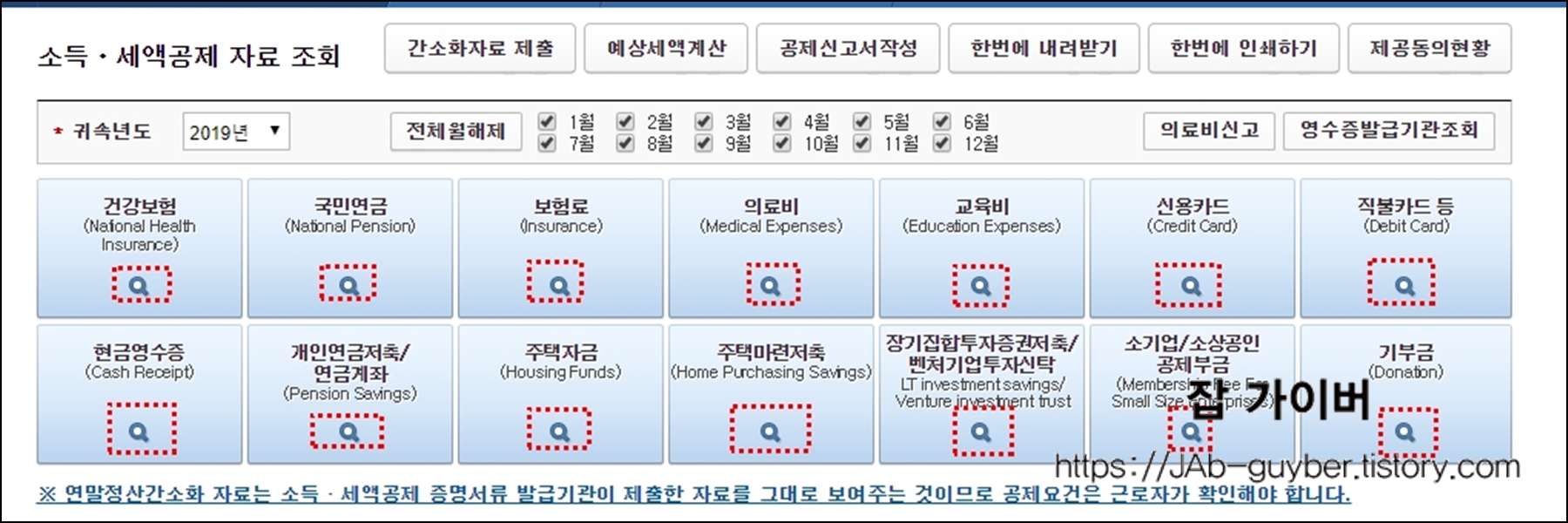 홈택스에서 공제 항목을 선택해 조회하는 화면