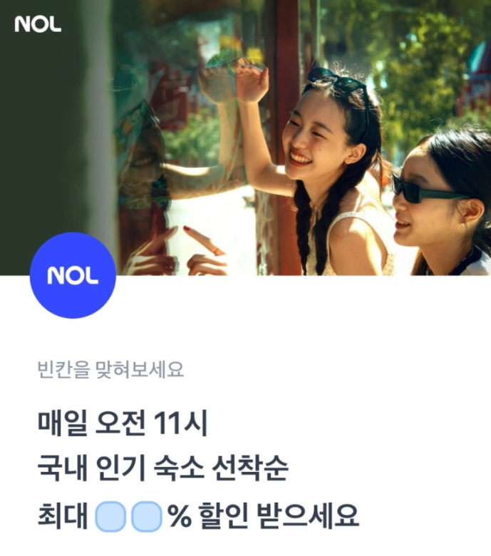 야놀자 토스 행운퀴즈 7월 14일 정답 국내숙소 선착순 특가 최대 OO%할인
