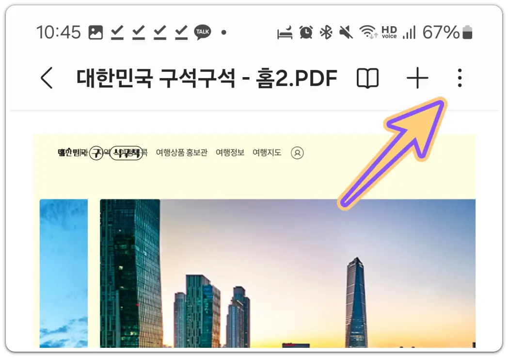 핸드폰에서-pdf-jpg-변환-방법