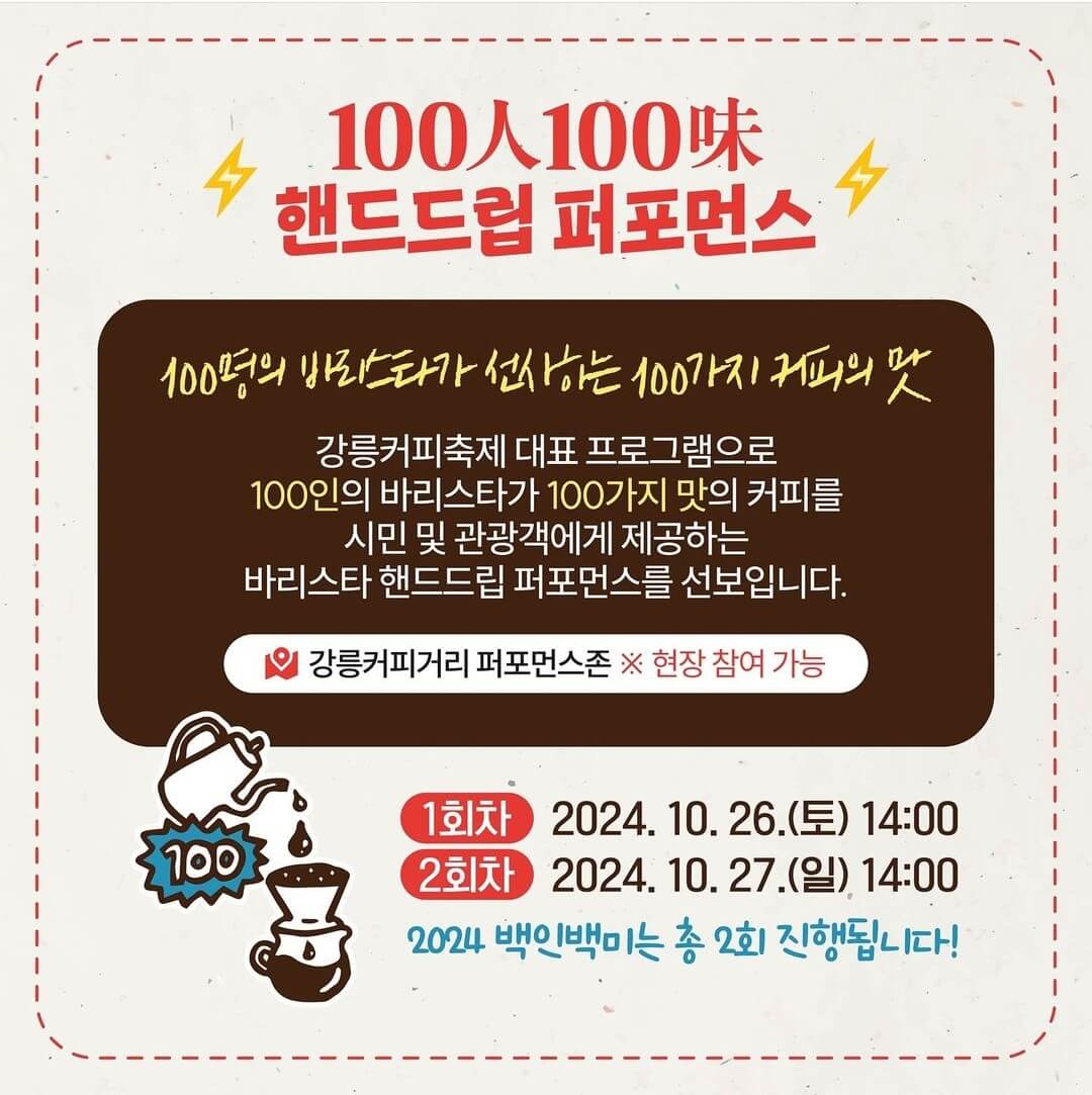 2024 강릉 커피축제 안내