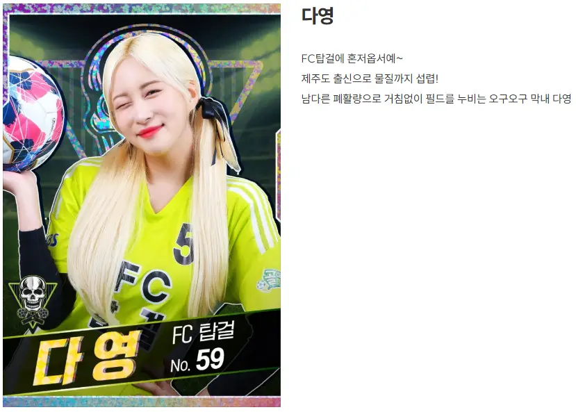 골때리는 그녀들 G리그 한일전 재방송 출연진 출연료